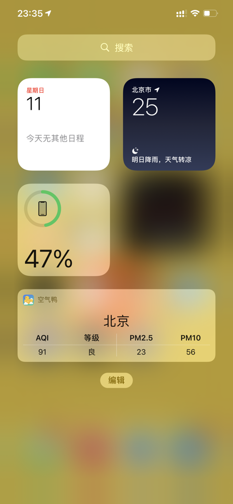 AirDuck 空气鸭 - 懂空气质量的鸭子 - AirDuck iOS widget displaying Beijing air quality data including AQI and PM2.5 levels