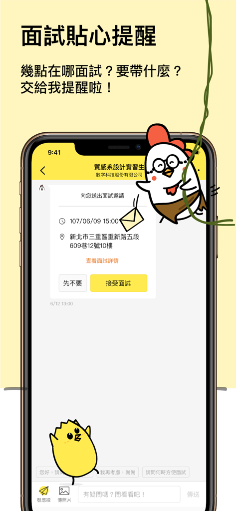小雞上工－有空就上小雞賺外快 - A smartphone showing an interview invitation on the ChickPT app with details on date, time, and location