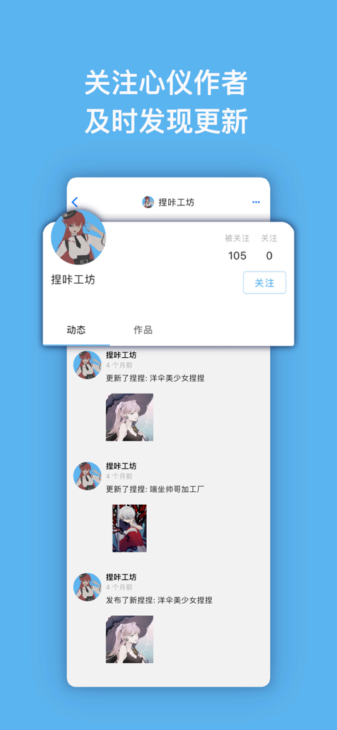 捏咔 (Neka) アプリのソーシャルフィードを表示するプロフィールページ。さまざまなアニメキャラクターの作成とアーティストフォローボタンが表示されます。