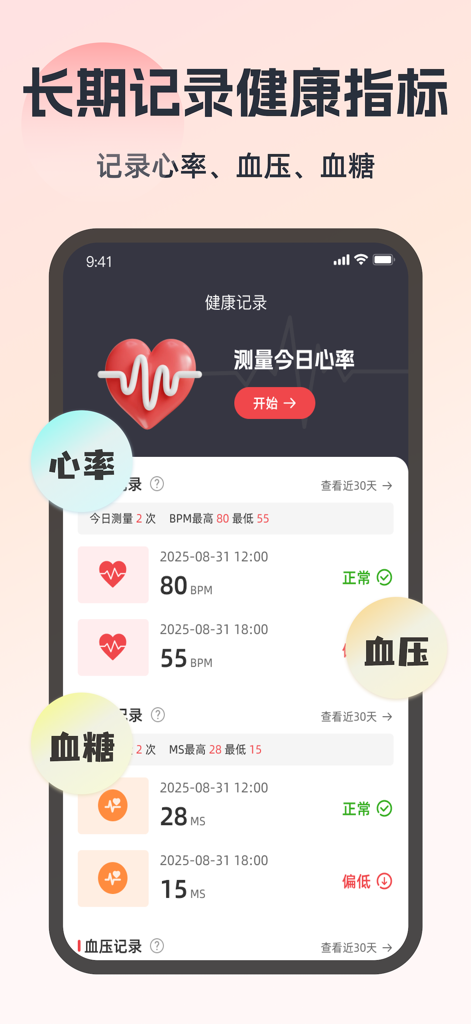 Interface de l'application Heart Rate Monitor Health Assistant affichant les enregistrements de fréquence cardiaque, de tension artérielle et de glycémie.