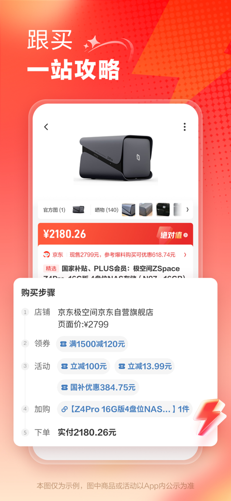 什么值得买-科学消费指南 - Smartphone display showing the SMZDM app with a detailed step-by-step price breakdown for a technology product.