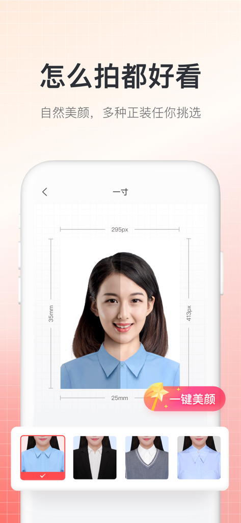Interfaz móvil de la aplicación Doctor ID Photo mostrando filtros de belleza con IA y una selección de vestimenta formal profesional para una foto de identificación