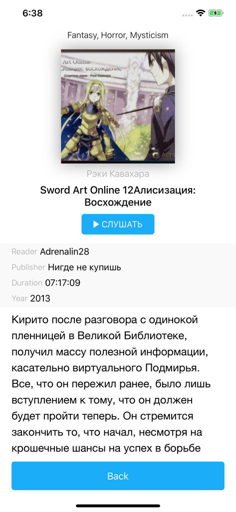 Captura de pantalla de una página de detalles de audiolibro para Sword Art Online en ruso, con la portada del libro y el botón de escuchar.