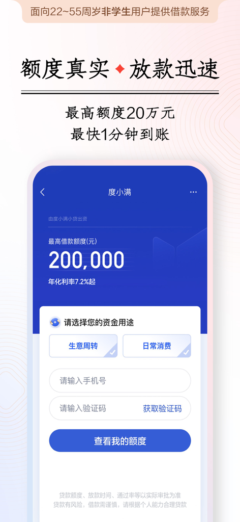 度小满借钱-借贷:短期借钱现金借款信用贷款平台 - Du Xiaoman Mobile App-Oberfläche mit einem Kreditlimit von 200.000 RMB und einem Kreditantragsformular auf Chinesisch