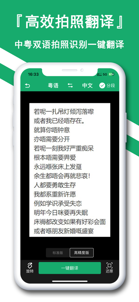 粤语翻译神器-听故事评书学粤语通 - Screenshot dell'app Cantonese Translation Tool che mostra la sua efficiente funzione di traduzione fotografica e riconoscimento dei caratteri.