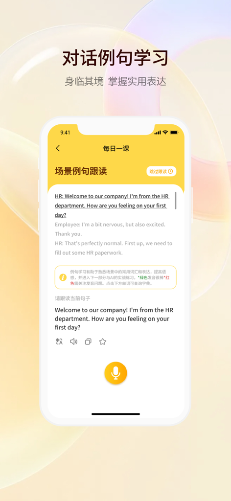 AI Oral Master mobile app showing professional English dialogue practice