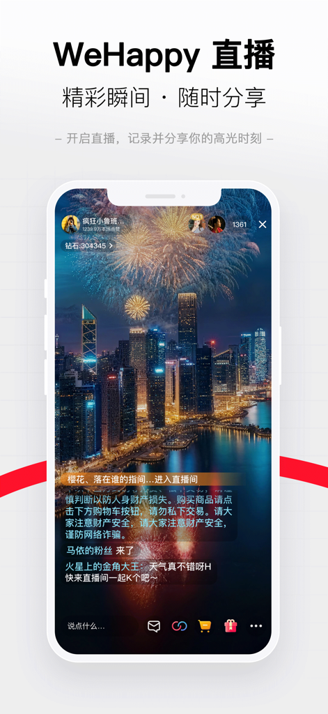 WeHappy - Connect & Share - WeHappyモバイルアプリのライブストリーミングインターフェース。夜の街のスカイラインと花火、中国語のテキストを表示しています。