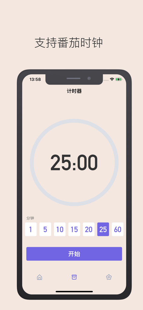 提个醒-只是一个提醒 - A minimalist Pomodoro timer screen on an iPhone showing a 25 minute countdown