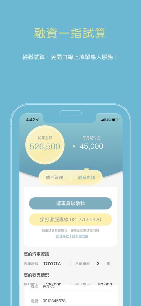 Chailease Mobile Lifeアプリの自動車ファイナンス試算画面。月々の分割払い見積もりを表示