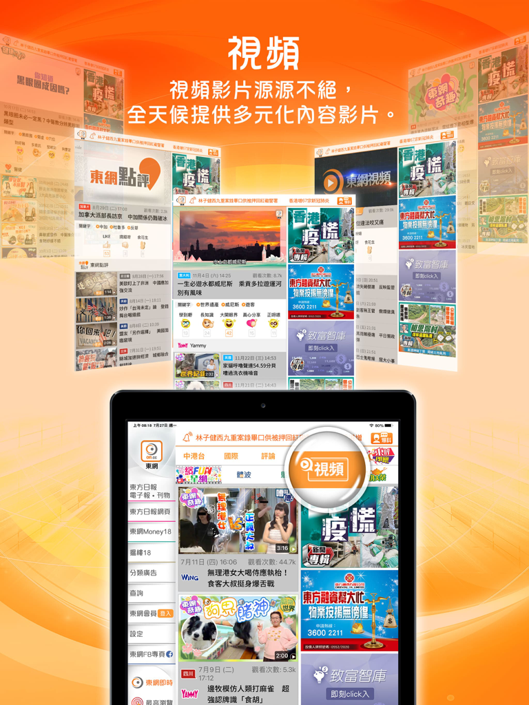 東網 - 東方日報 for iPad - Oriental Daily news app for iPad showing a diverse selection of video news and entertainment content.