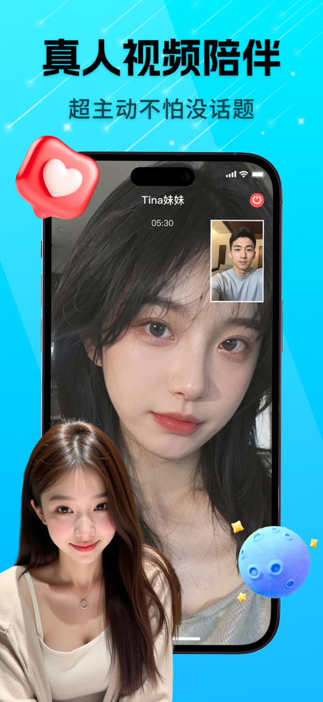 A mobile screen showing a one on one video call between a man and a woman in the Qing Xi social app