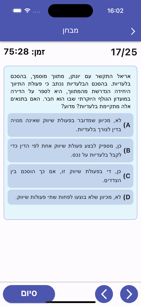 המתווך - A practice test screen from the Israeli Real Estate Broker exam app showing a question in Hebrew with a countdown timer.