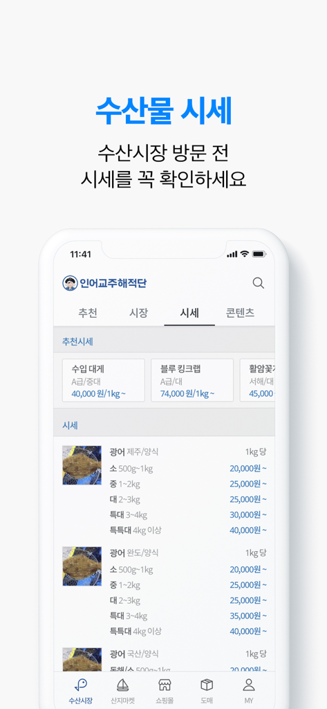 Tpirates mobile app interface displaying real-time seafood market prices for crab and fish