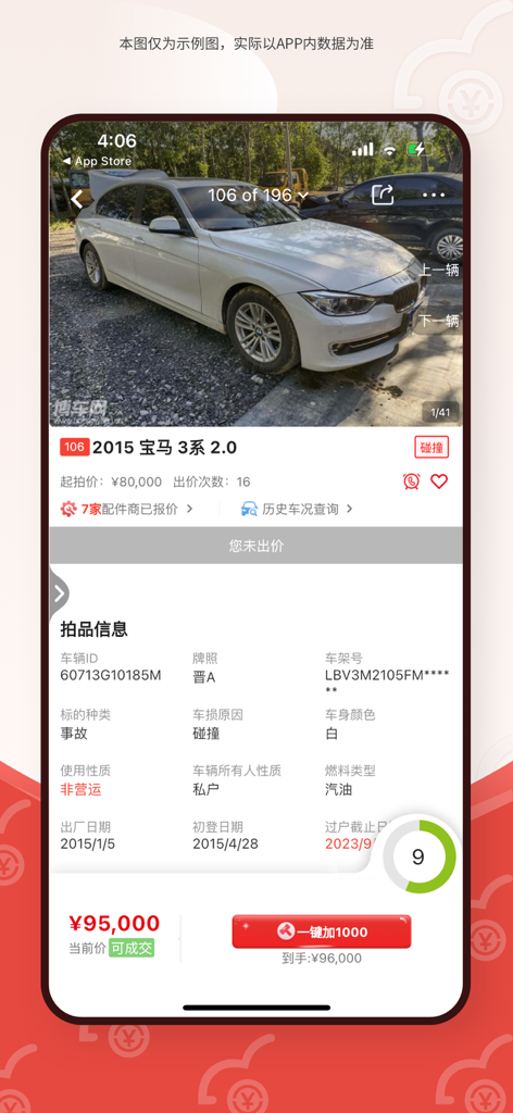 博车网拍卖 - Tela do aplicativo móvel mostrando uma listagem detalhada de leilão de um BMW Série 3 2015