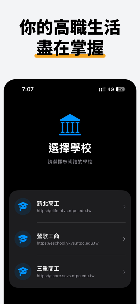 VocPass - School selection interface in the VocPass app for vocational high school students.