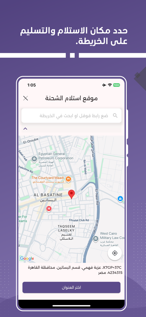 iTO - iTO App-Kartenoberfläche zur Auswahl von Abhol- und Lieferorten in arabischer Sprache