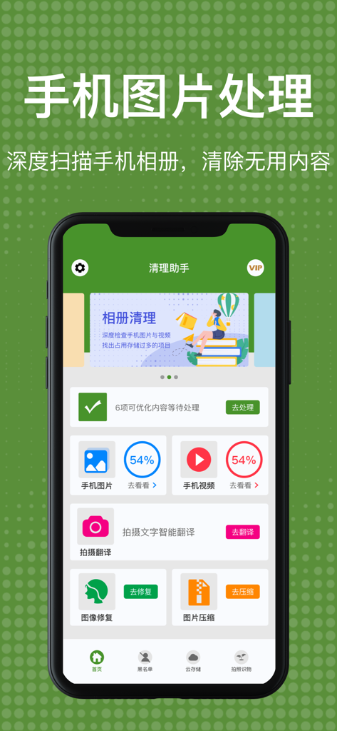Mobile Assistant app interface showing storage management and photo cleaning tools in Chinese