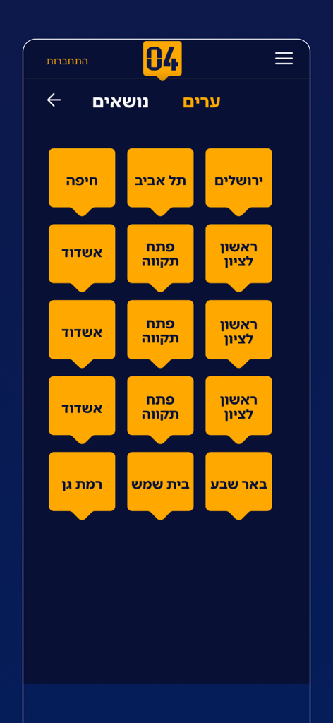 04 חדשות - A grid of orange speech bubbles with names of Israeli cities in Hebrew for localized news updates.