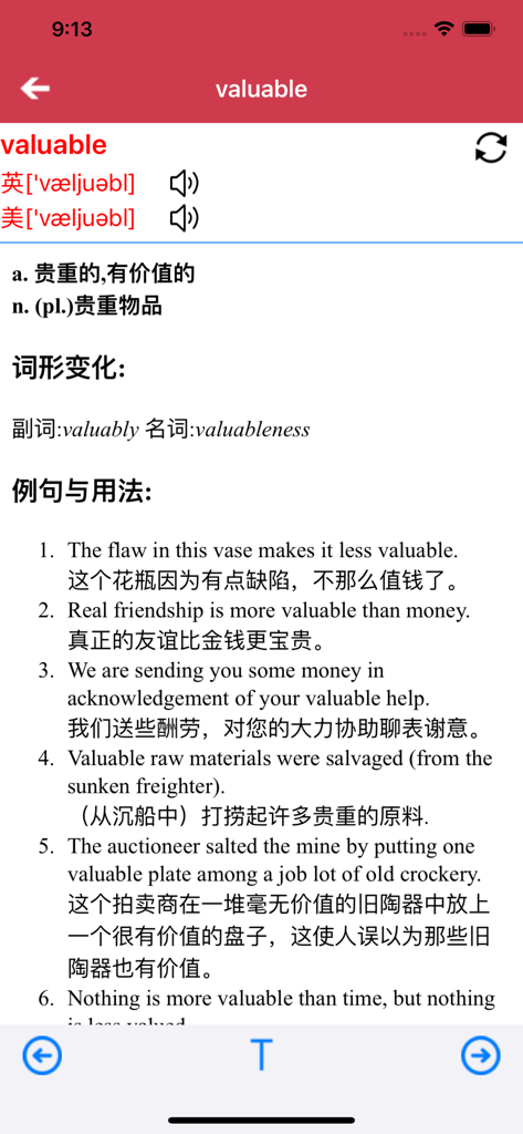 Bilingual English-Chinese dictionary entry for the word valuable in the Grade 7 English learning app.