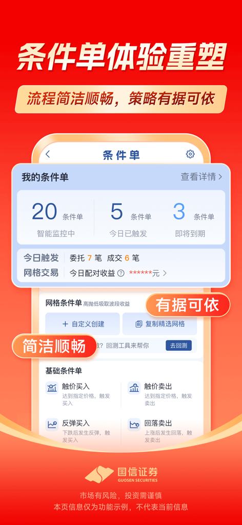 Benutzeroberfläche der Guosen Golden Sun App für die Verwaltung bedingter Aufträge und intelligente Handelsstrategien.