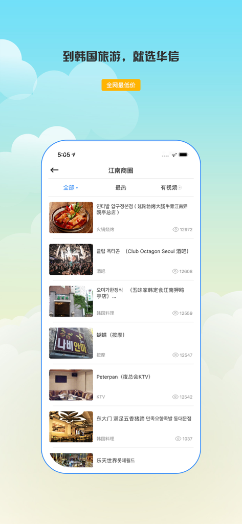 HuaChat mobile app interface displaying local business listings in Gangnam Seoul for Chinese travelers.