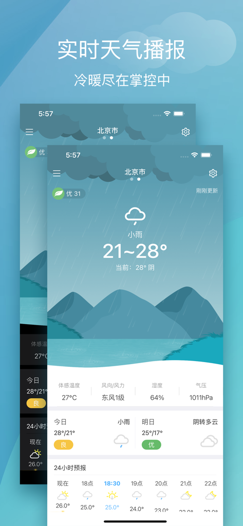 Weather Forecast PRO app interface showing real time temperature and daily forecast in Chinese