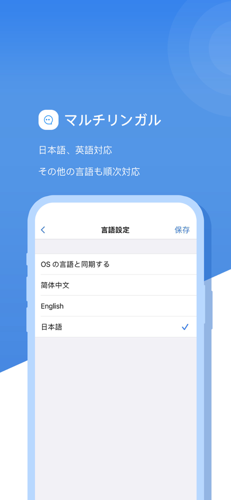 SimpleConnect - SimpleConnectアプリの言語設定画面。日本語、英語、簡体字中国語のオプションが表示されています。