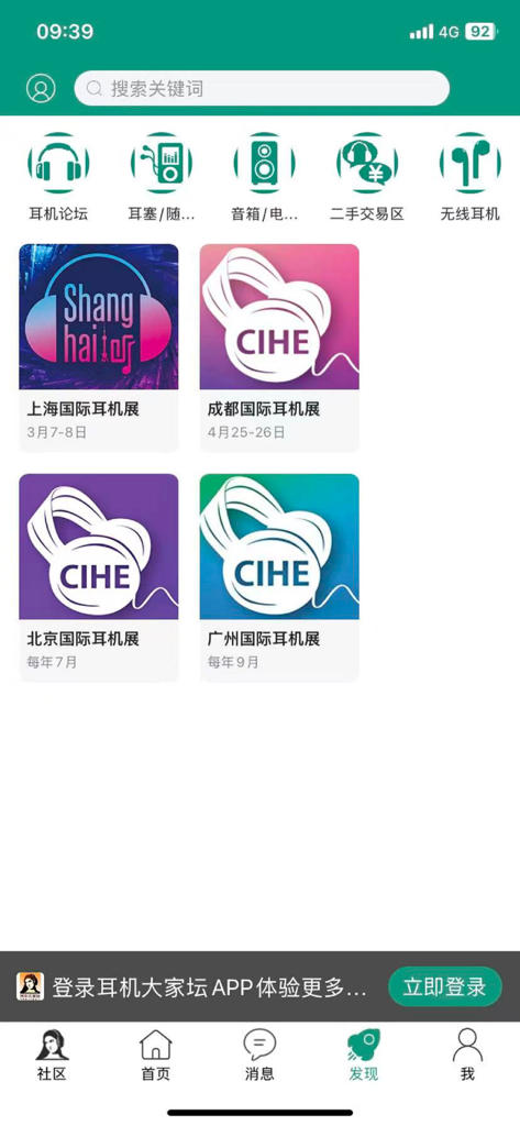 耳机大家坛APP - Tela de descoberta do aplicativo Headphone Forum com categorias de equipamentos de áudio e eventos de exposições internacionais.
