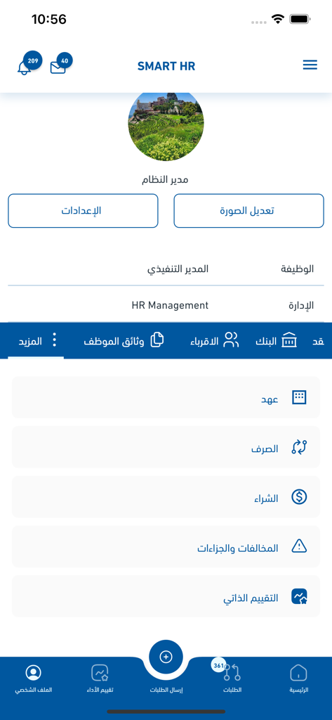 Smart life HR - Smart Life HR mobile app employee profile dashboard interface showing navigation menus and user settings in Arabic