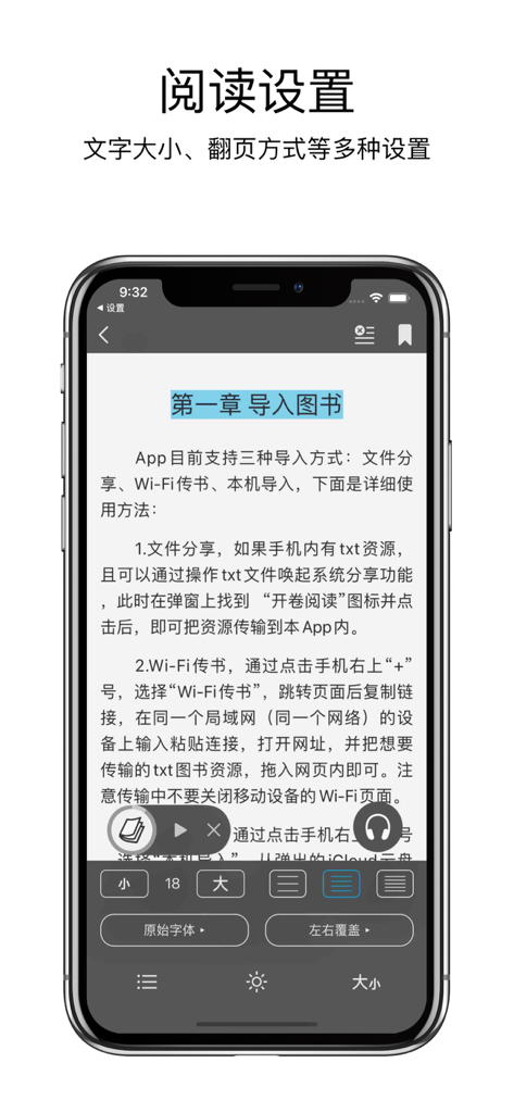 开卷阅读-TXT阅读&听书 - Mobile app interface showing reading settings for text size and page turning effects
