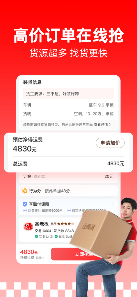 Screenshot of Yunmanman Driver app showing a high-paying shipping order for a 9.6-meter flatbed truck