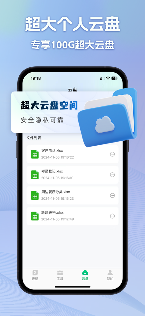 手机表格- xlsx表格编辑,表格手机版 - Mobile Tabellenkalkulations-App-Oberfläche, die persönlichen Cloud-Speicher und eine Liste von Excel-Dateien anzeigt