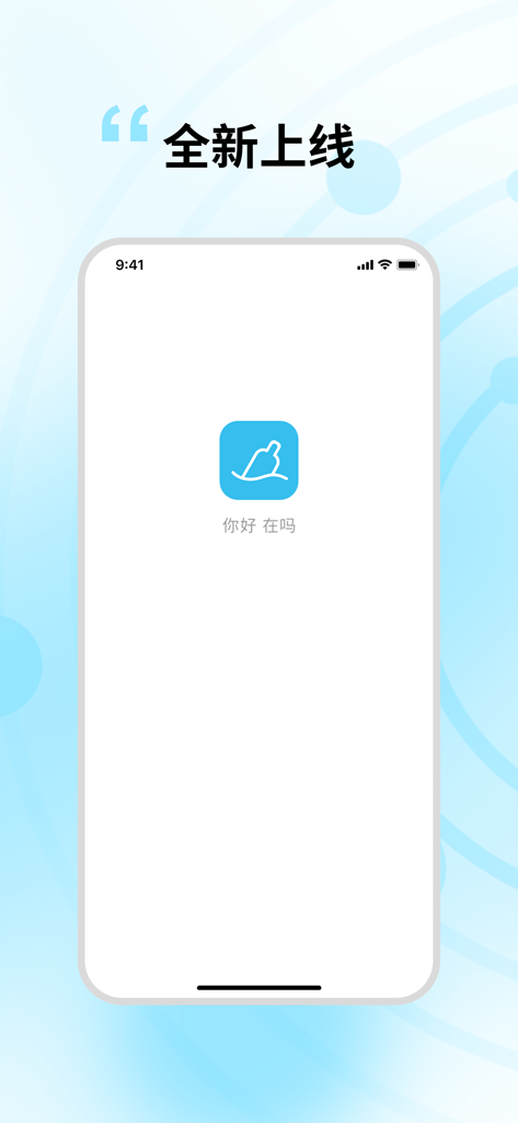 Launch screen of the Blue Drift Bottle social app showing the app icon and Chinese welcome text.