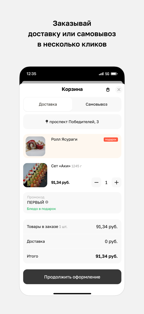 Sushi Town アプリのショッピングカート画面、選択した寿司ロールと合計金額を表示