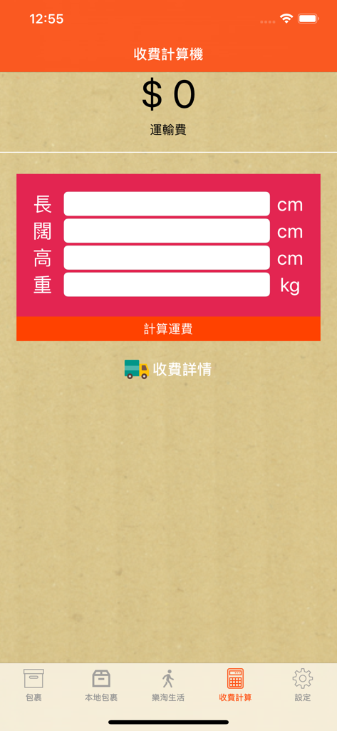 Shipping fee calculator screen in Letao Collection app showing dimension and weight inputs