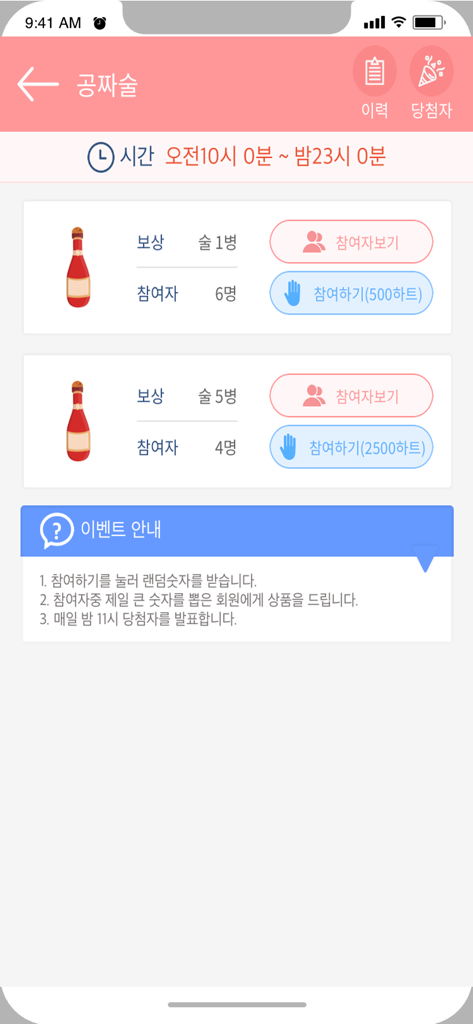 미팅톡 - 이브캠 화상채팅 영상채팅 - Pantalla de la aplicación Meeting Talk que muestra un evento promocional para que los usuarios ganen bebidas.
