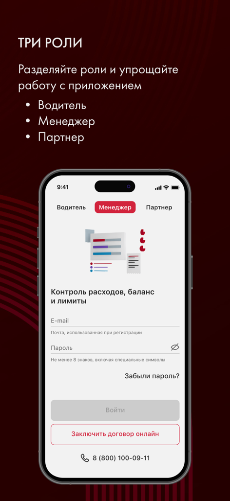 ЛУКОЙЛ для бизнеса - LUKOIL for Business app interface showing different user roles for Driver Manager and Partner