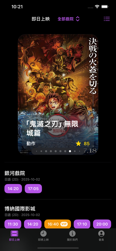 Interfaz de la aplicación Macau Movie que muestra el póster de una película destacada y horarios diarios para cines locales.