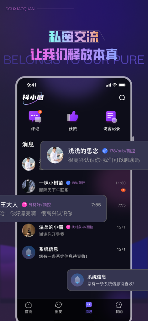 抖小圈 - Messaging interface of the Dou Xiao Quan niche social networking app featuring private chat lists and user profiles