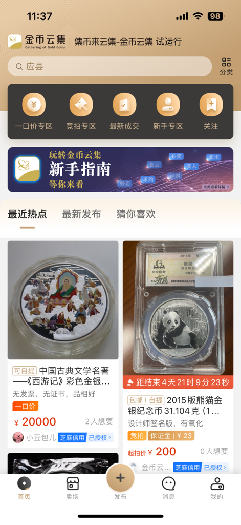 Interfaz de la aplicación Gold Coin Collection que muestra un mercado de monedas de oro y plata conmemorativas chinas