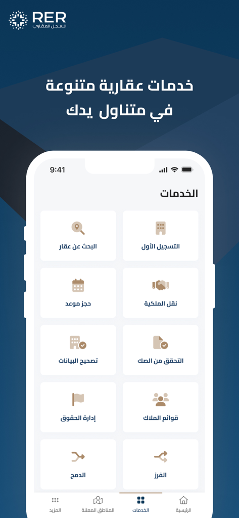 RER app dashboard showing a menu of real estate services in Arabic