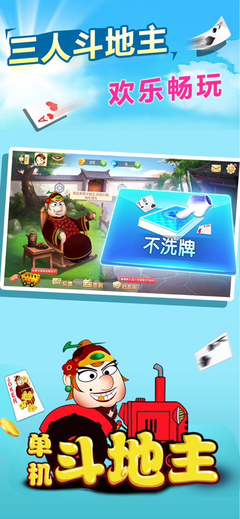 单机斗地主-全民斗地主扑克牌游戏 - Mobile game interface for the Chinese poker game Fight the Landlord featuring cartoon characters and playing cards