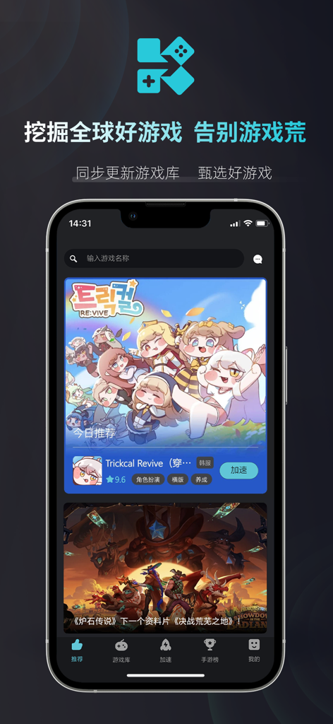 Kuyo - Interfaccia mobile dell'acceleratore di giochi Kuyo che mostra raccomandazioni di giochi globali e un pulsante di accelerazione