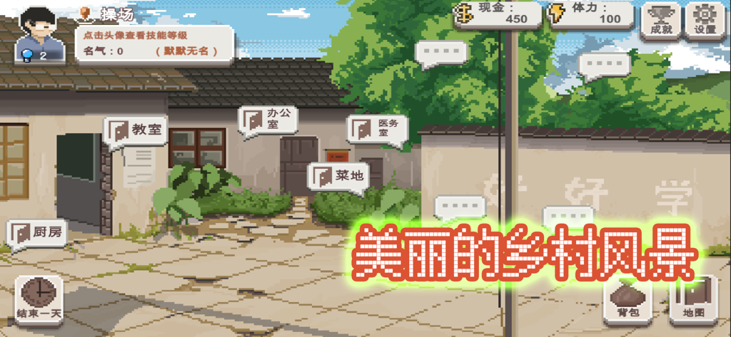 A pixel art screenshot of a school courtyard in the Village Teacher simulation game