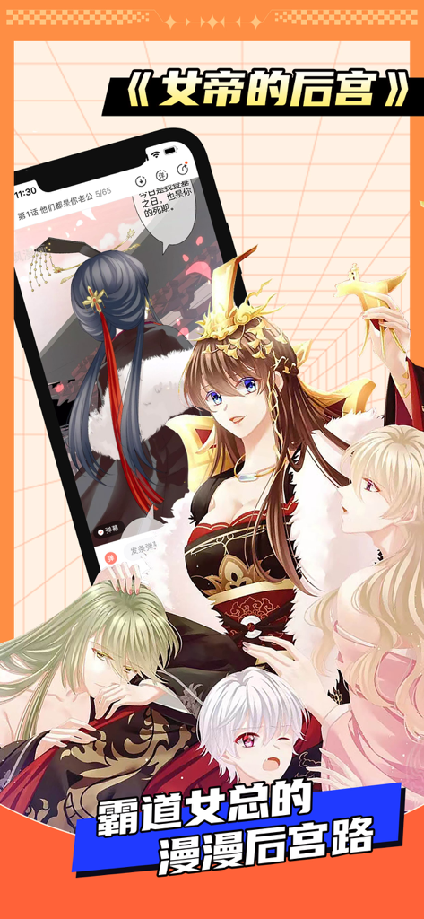 Sa Manhua app screenshot featuring characters from the Empress's Harem historical romance comic.
