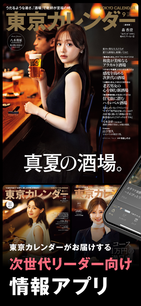 東京カレンダー グルメ・デートの東京での最先端トレンドを配信 - Promotional graphic for the Tokyo Calendar app showing magazine covers featuring high-end dining and urban lifestyle in Tokyo.
