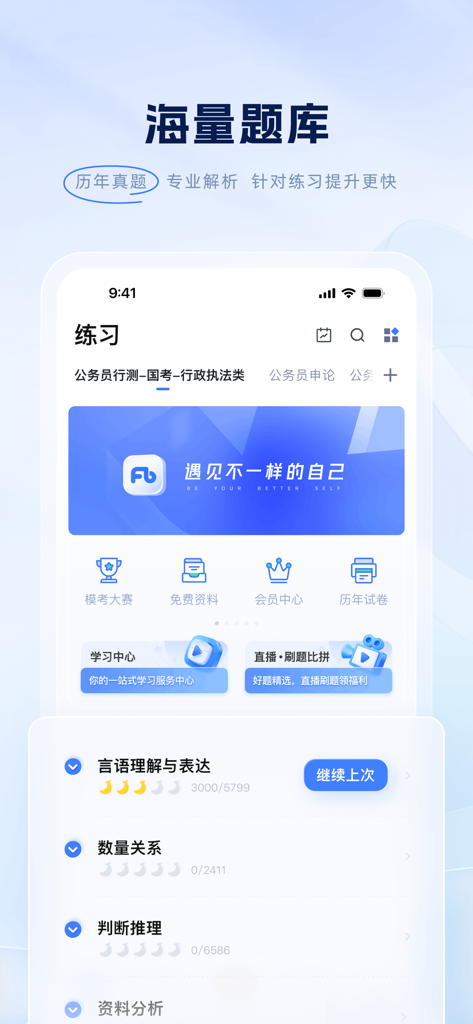 粉笔-大学生及在职考编考证神器 - Fenbi app interface showing a practice screen with a massive question bank, exam categories, and topic-specific progress tracking for civil service exams.