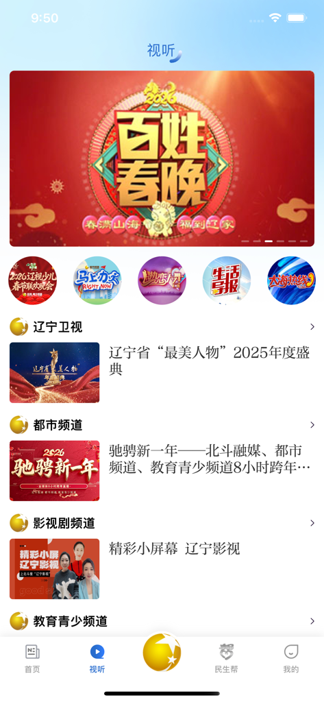北斗融媒 - Interface of the Beidou Convergence Media app showcasing Liaoning television channels and news videos