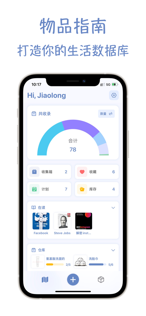 A dashboard view of the Item Guide app showing lifestyle data and item categories