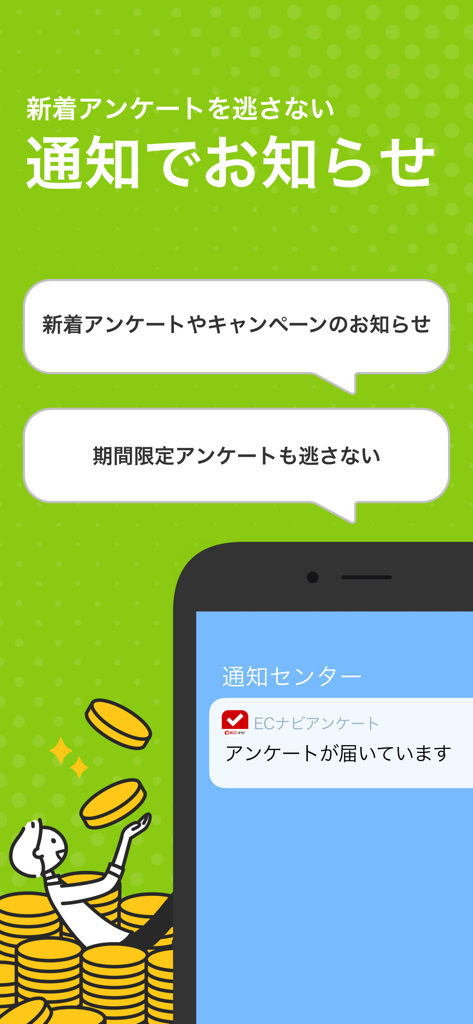 EC Navi Survey app notification screen showing survey alerts and reward coins illustration